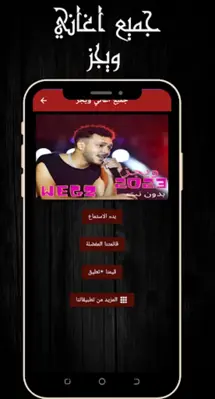 جميع اغاني ويجز android App screenshot 1